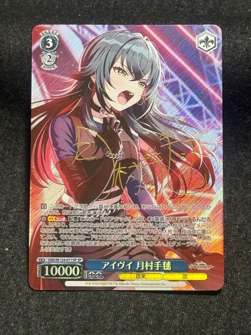 【マグネットローダー付き】アイヴイ　月村手毬　sp