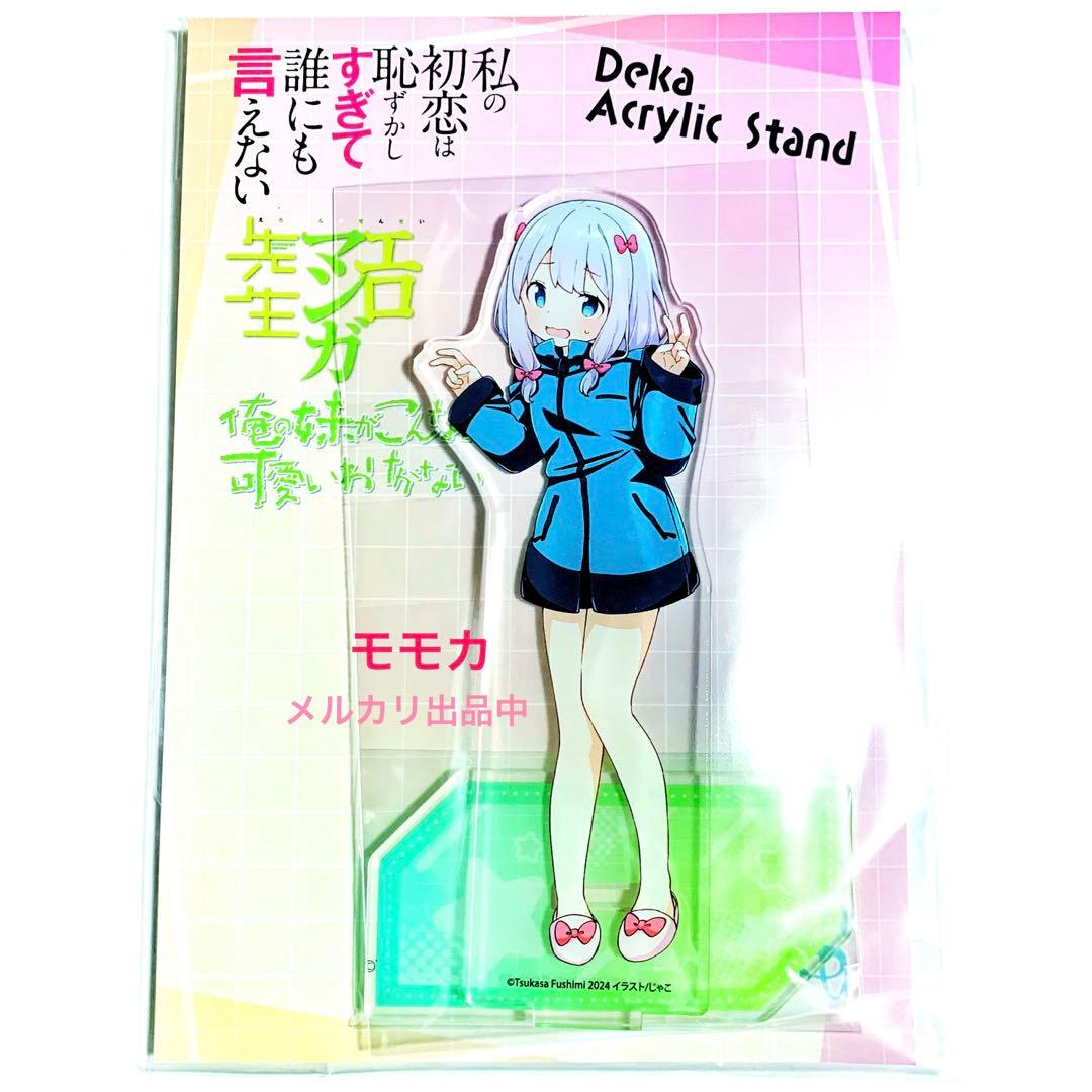 エロマンガ先生 限定 ショップ デカ アクリルスタンド アクスタ 和泉紗