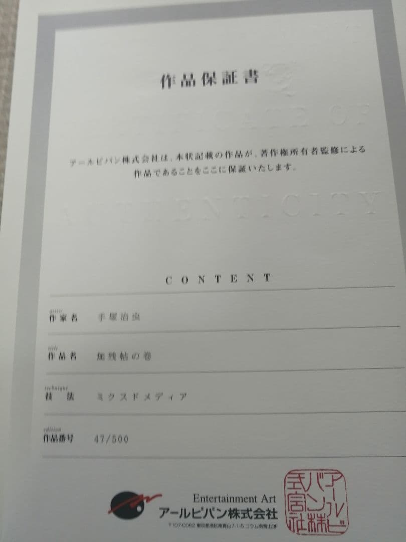 ★手塚治虫『どろろ』百鬼丸　複製原画。【保証書付き】かなり大きな作品です。
