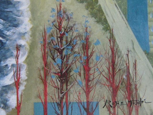 松樹路人、【オホーツクの春『知床へ』】、希少な額装用画集より、新品額装付