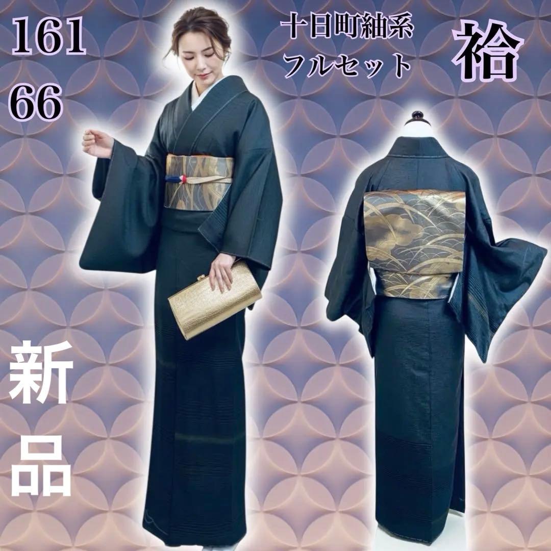 マ 十日町紬系 紬 着物 深色 先染め紬 訪問着 フルセット 普段着 美品