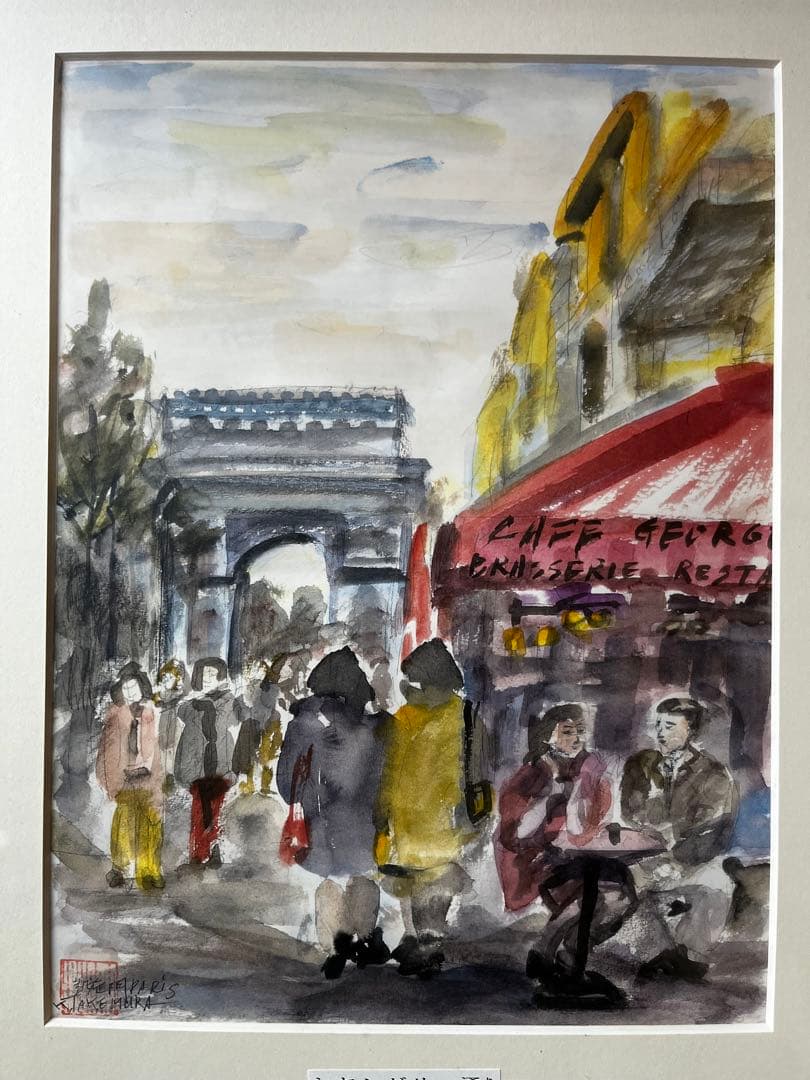 ★竹村薫画伯　シャンゼリゼ通り ( 凱旋門 )　二完会会員　日本美術家連盟会員