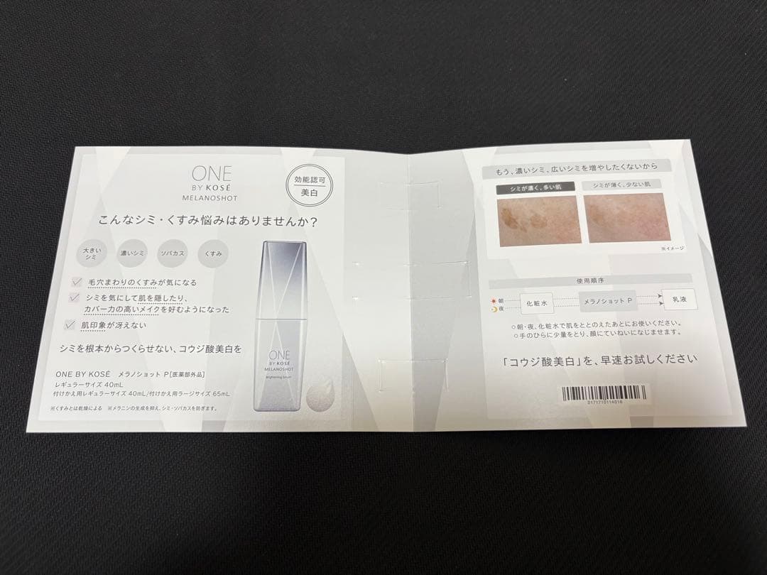 10個 ワンバイコーセー　メラノショットP・5個　ザ　リンクレス　W