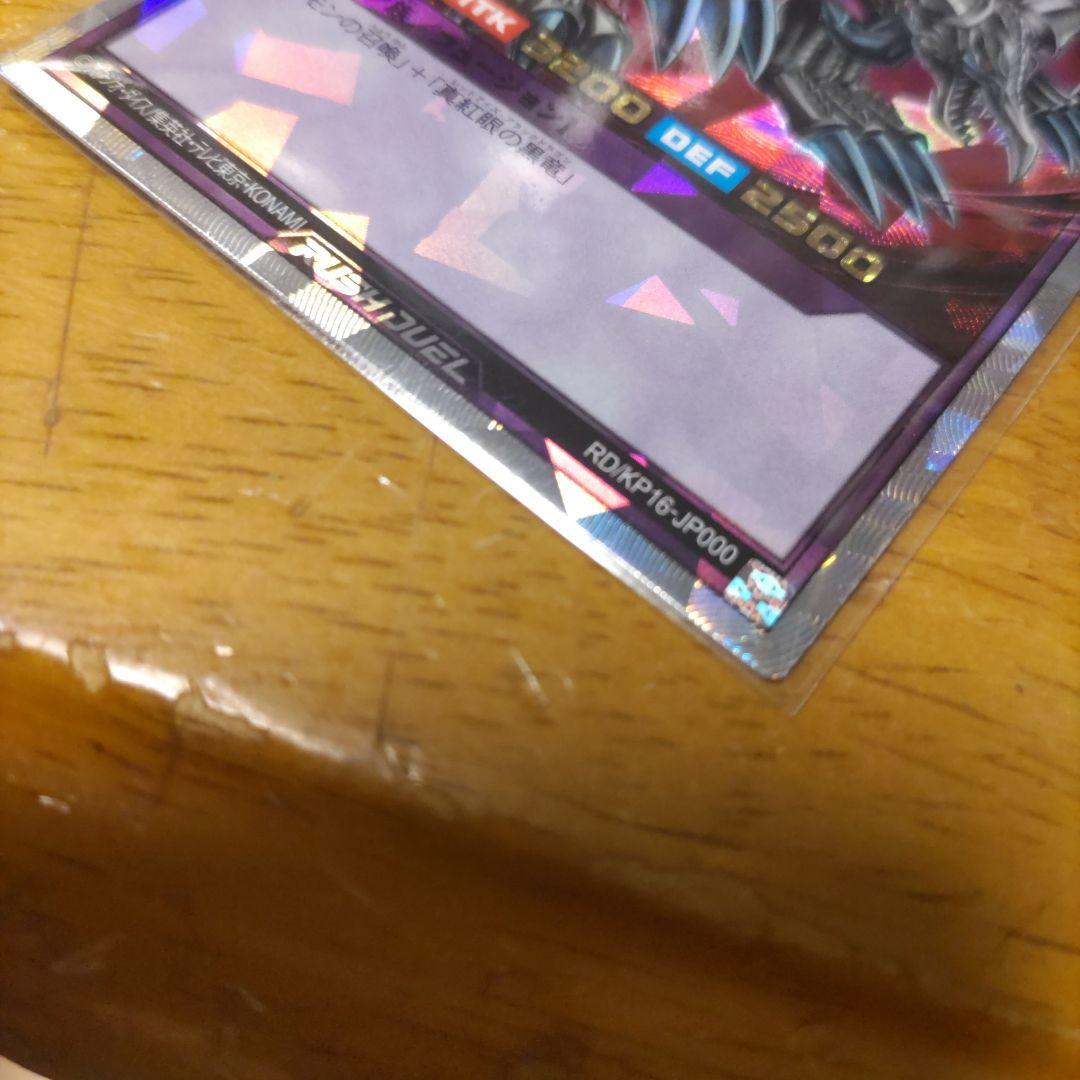 遊戯王ラッシュ ブラックデーモンズドラゴン オーバーラッシュ