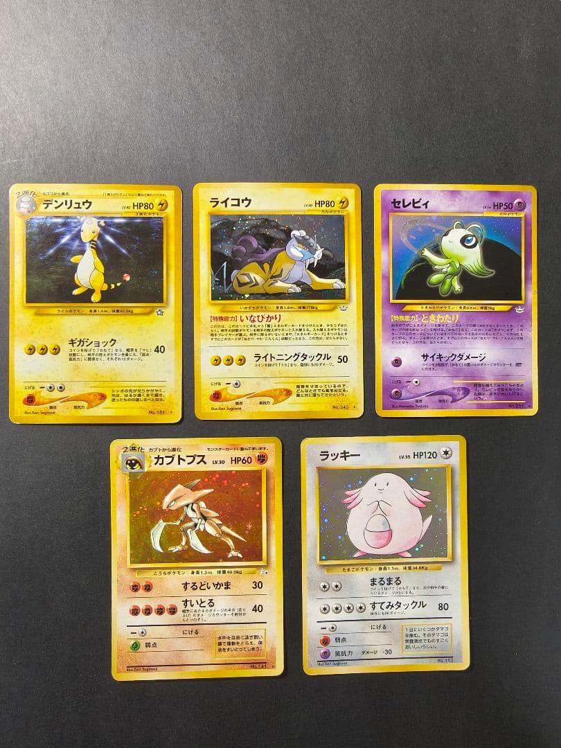 旧裏 ポケモンカード キラ まとめ売り リザードン カビゴン ライコウ