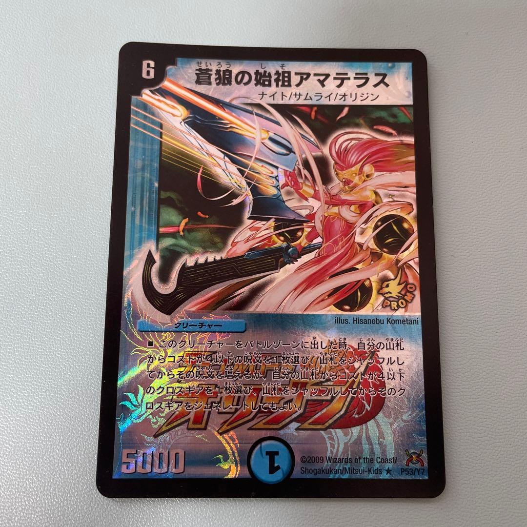 希少デュエルマスターズ 蒼狼の始祖アマテラスプロモ4枚