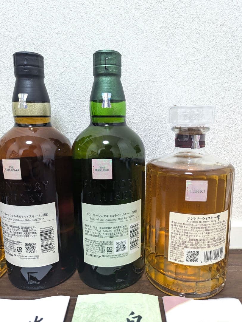 山崎 2024 & NV セット