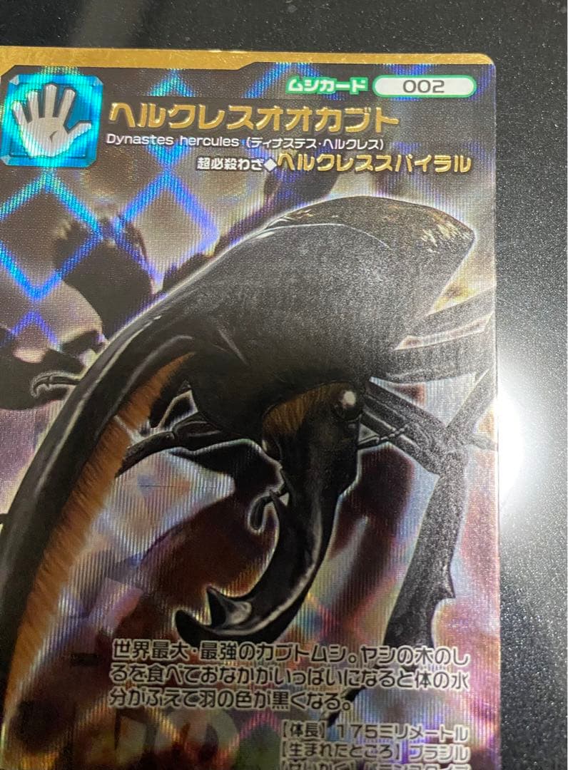 ムシキング ヘルクレスオオカブト 2007ファースト 黒羽 K107925418