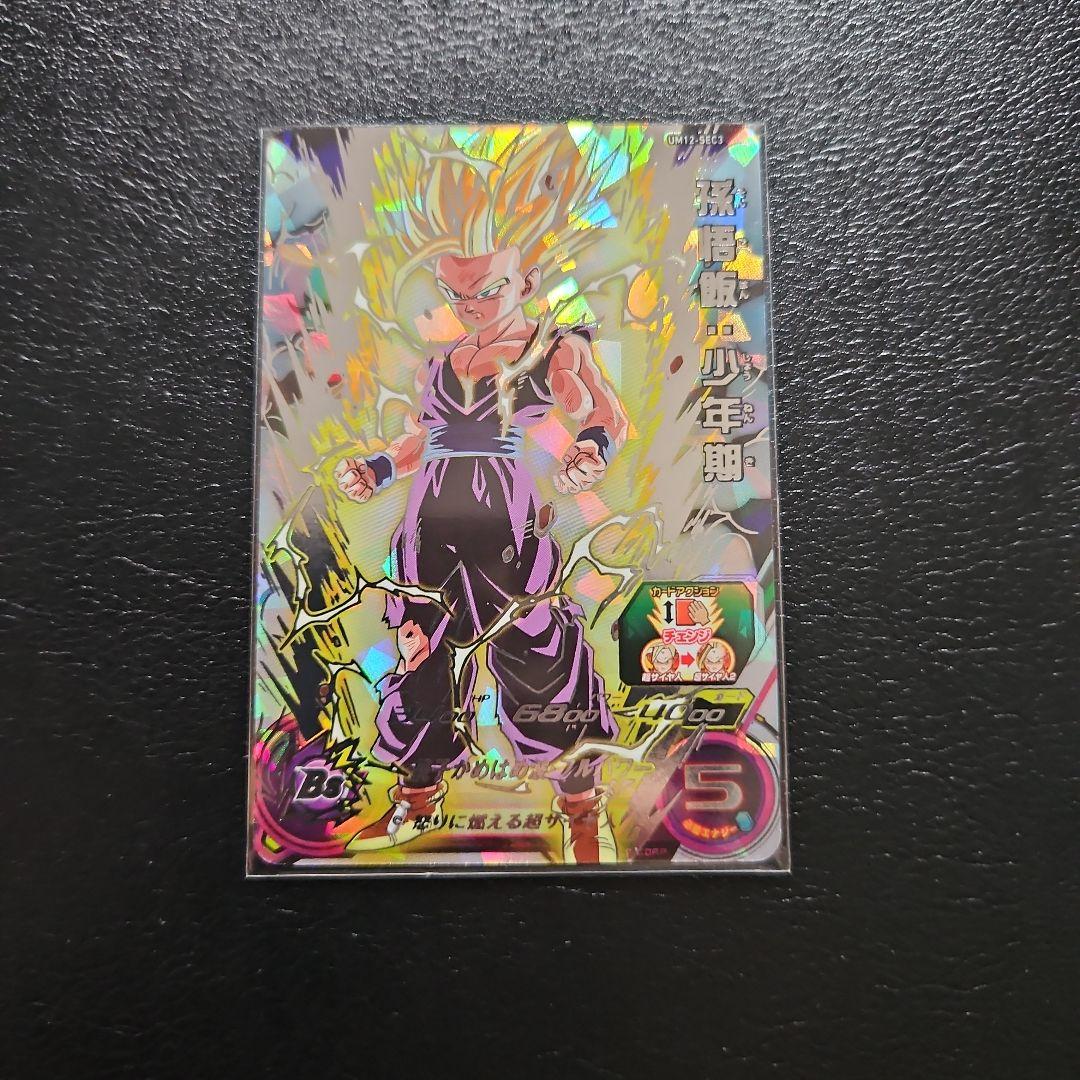 ◇怒りに燃える超サイヤ人◇ 孫悟飯：少年期【SS2】SDBH UM12-SEC3