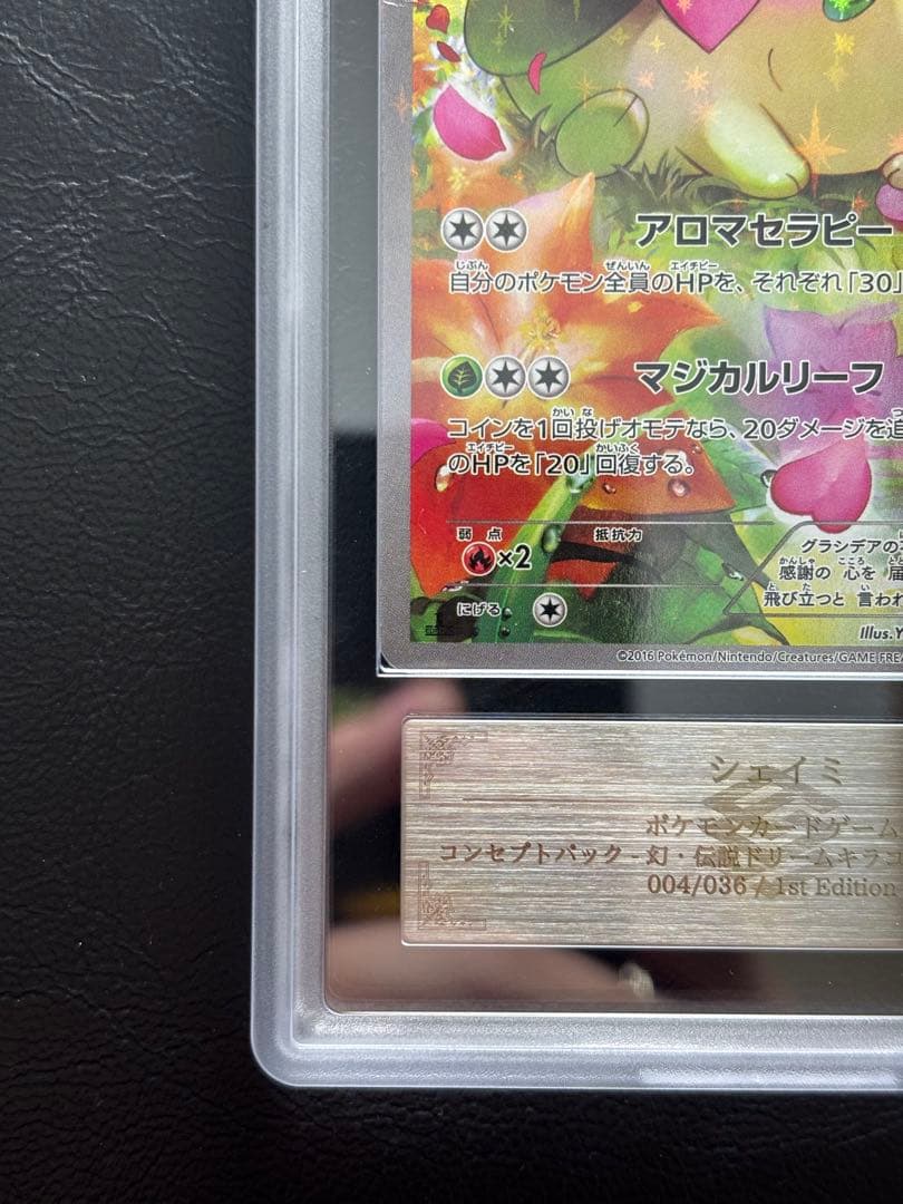 【ARS AU 真贋鑑定】シェイミ 伝説ドリームキラコレクション 004/036