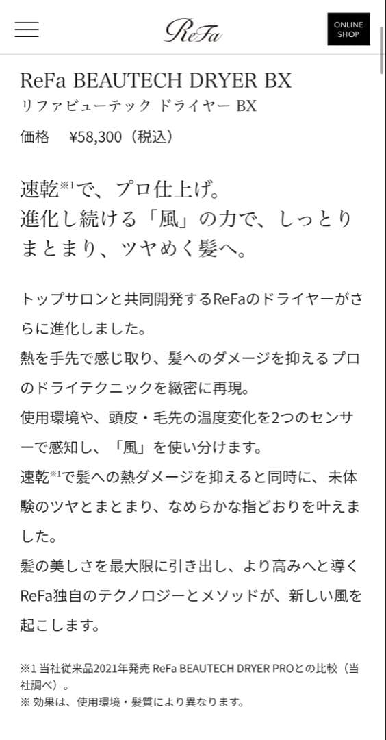 いつ：新品 ReFaドライヤー BEAUTECH DRYER BX