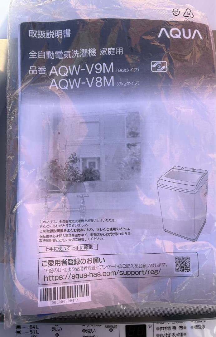 2021年製 AQUA 全自動洗濯機 AQW-V8M 8.0kg
