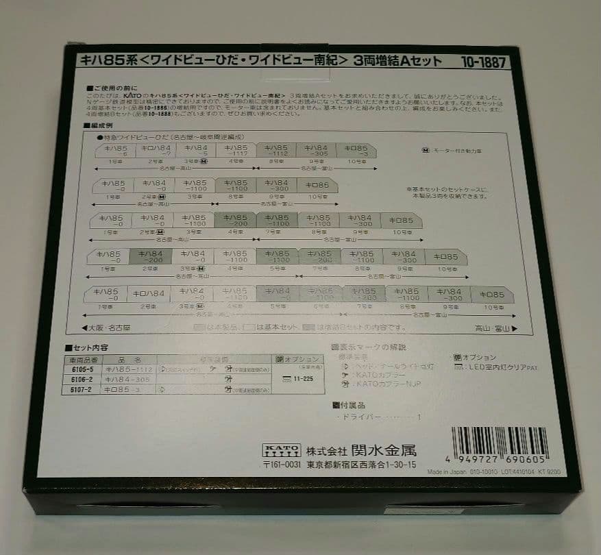 KATO 10-1887 キハ85系 3両増結セットA