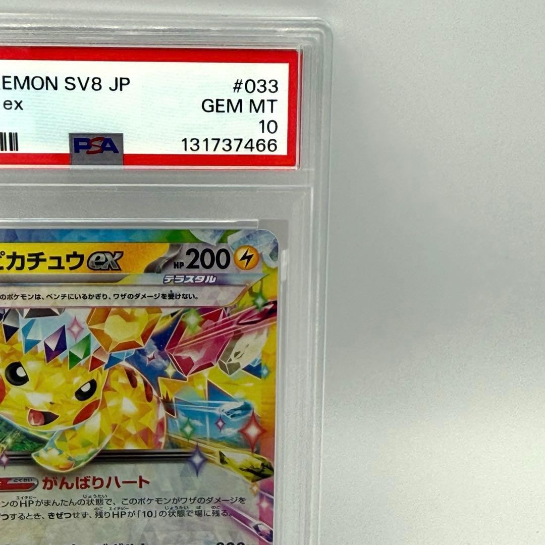 【PSA10 連番】ピカチュウ SR RR 122/106 超電ブレイカー