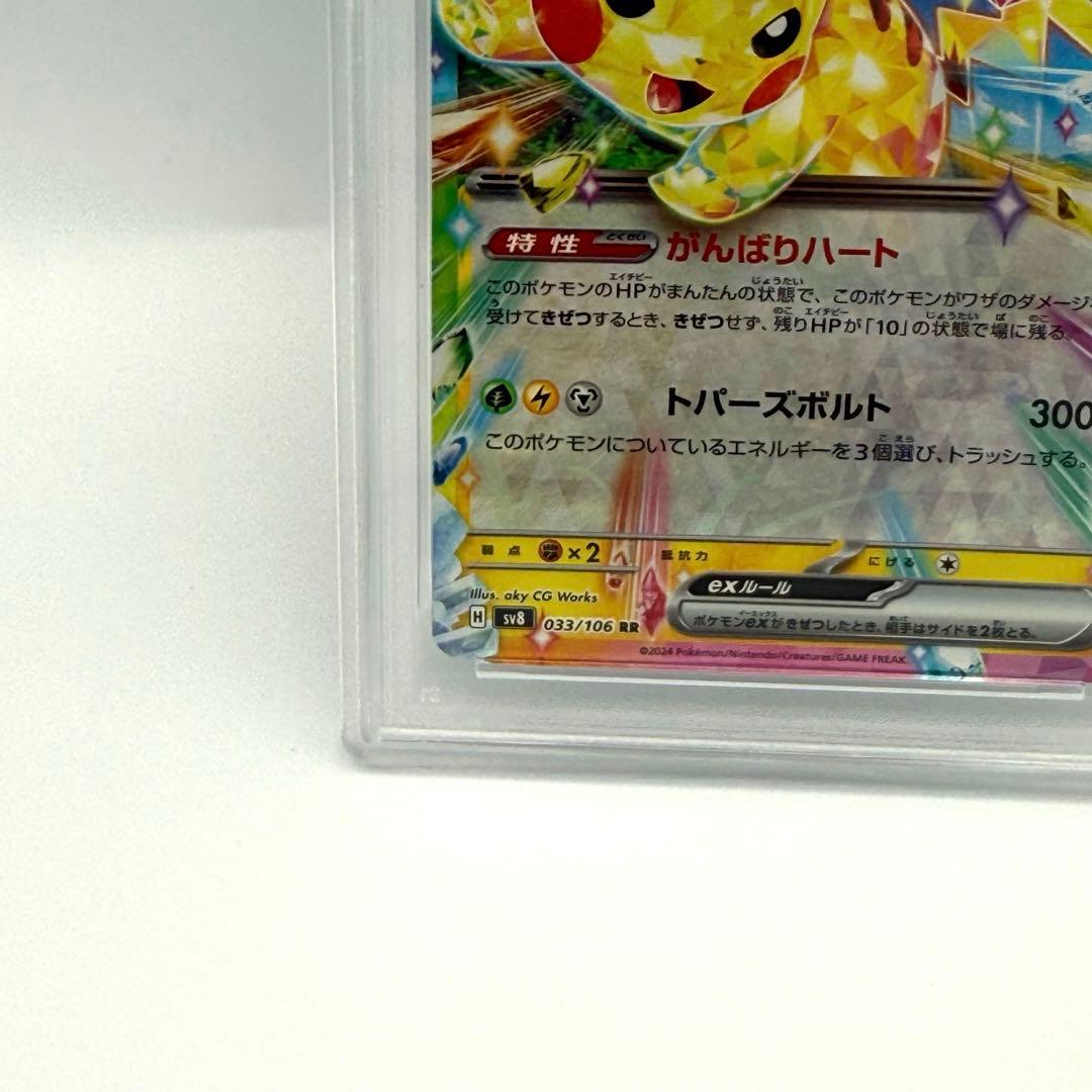 【PSA10 連番】ピカチュウ SR RR 122/106 超電ブレイカー