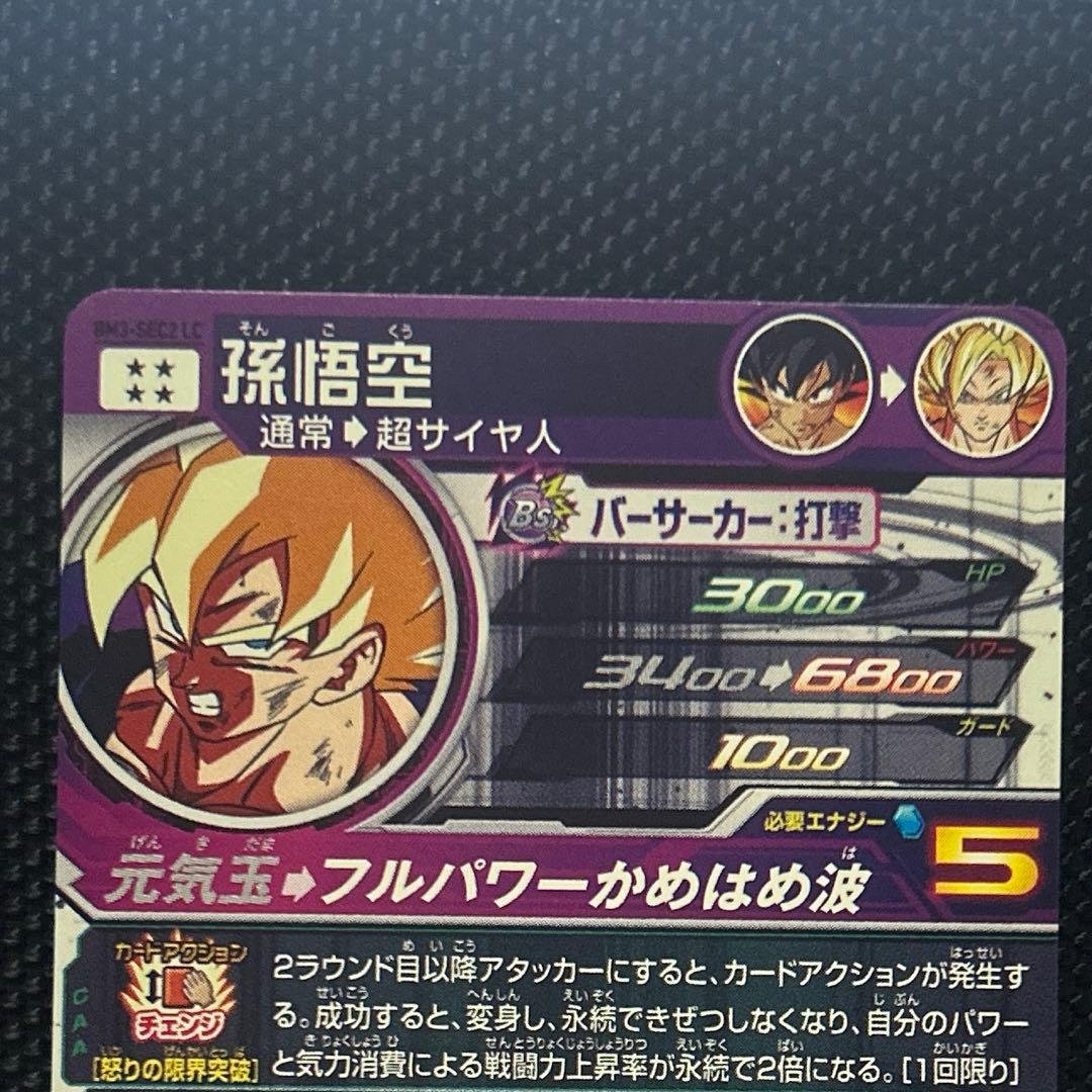 ドラゴンボールヒーローズ mm6 BM3-SEC2 LC 孫悟空 美品 激怒