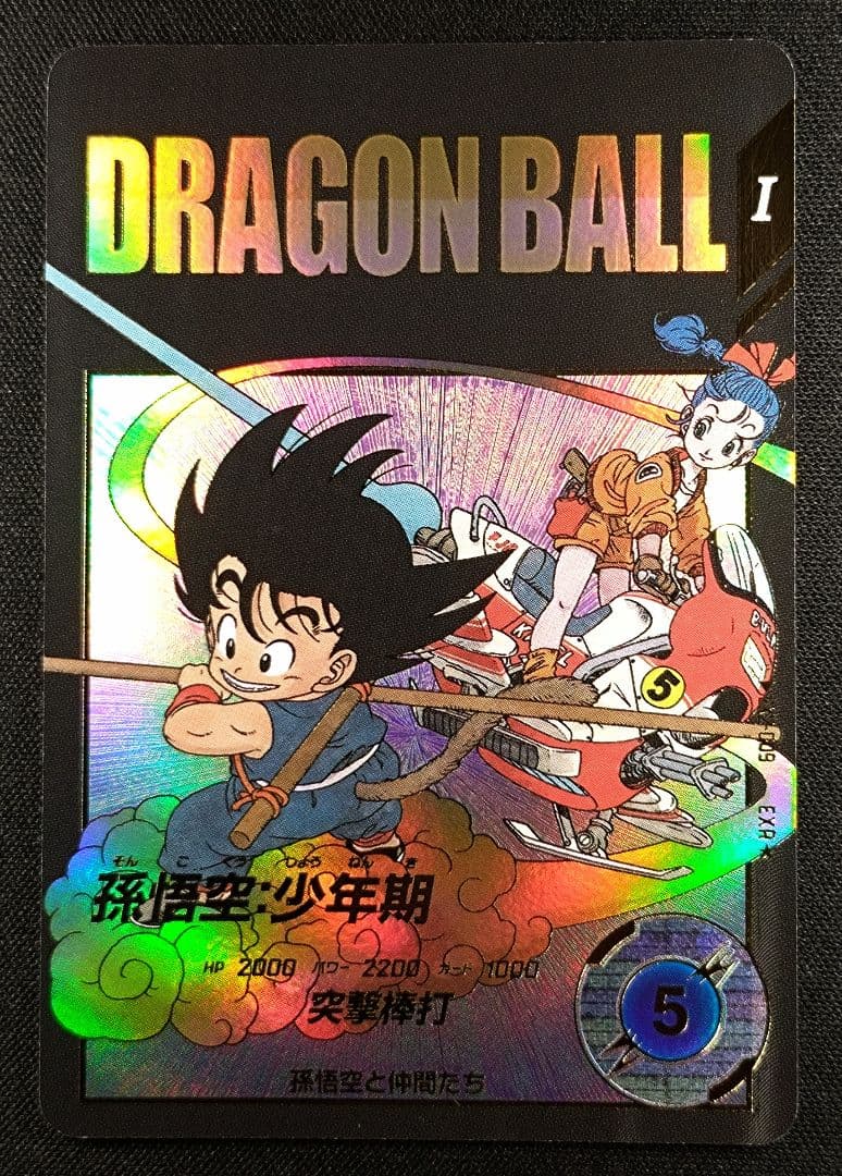 DBSDV2弾 EXR☆EX2-009孫悟空：少年期パラレルマグネットローダー付