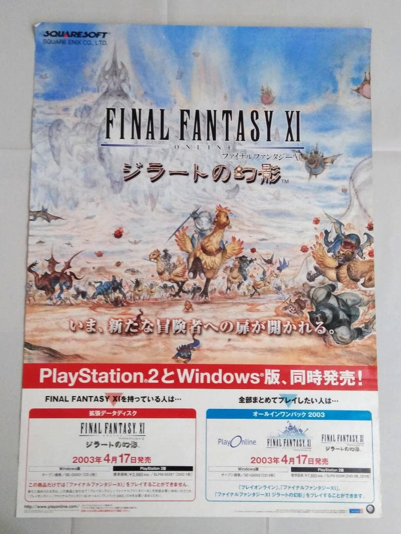 ファイナルファンタジー11「ジラートの幻影」B2ポスター 天野喜孝
