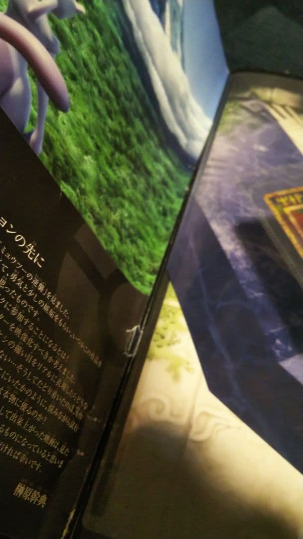 ミュウツーの逆襲 EVOLUTION 映画 パンフレット