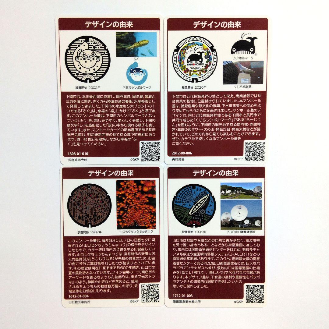 マンホールカード 山口県 7枚