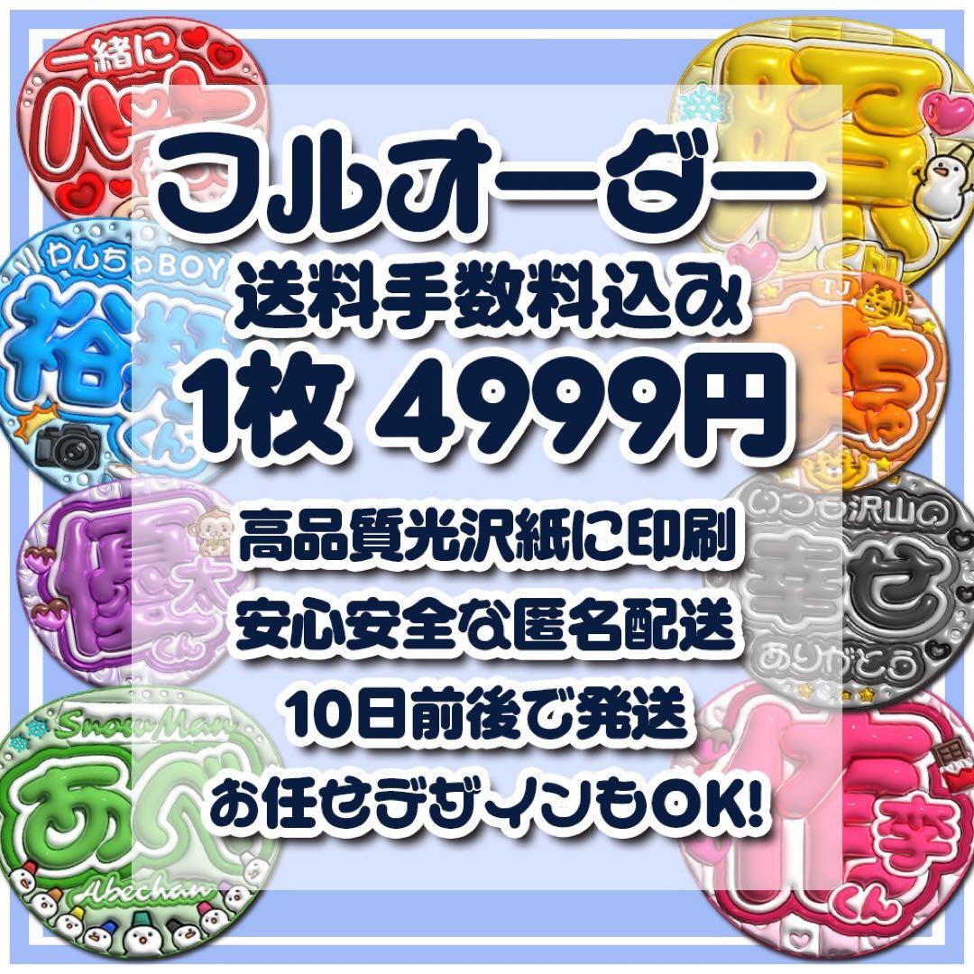 通常発送】ぷっくりオーダー1枚・既存デザイン1枚・うちわ1枚・保護