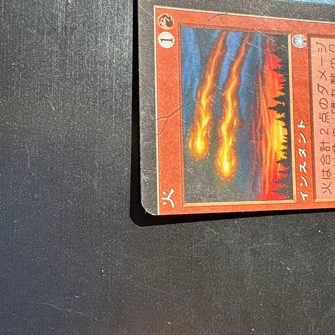 ロ*ウ様 【希少印刷ミス】マジックザギャザリング　MTG 火氷カード