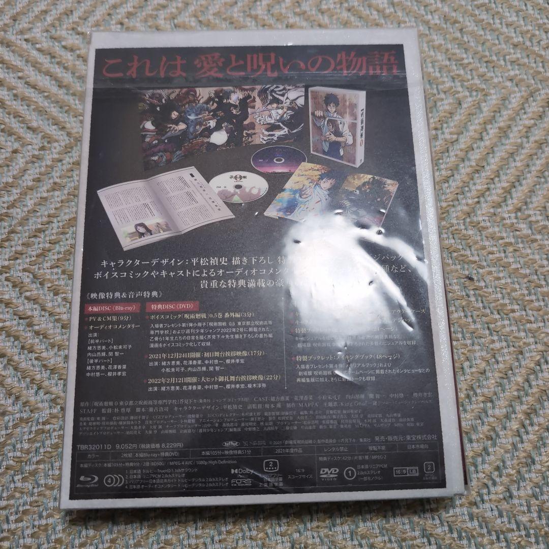 呪術廻戦DVDぬいぐるみセットとグッズ