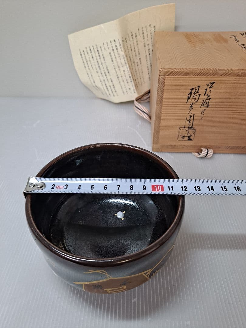 抹茶茶碗 膳所焼 淡海ぜぜ 陽炎園造 干支 巳 共箱