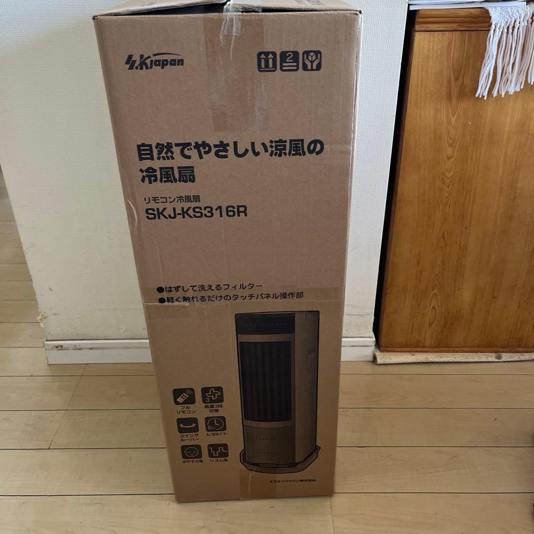 値下げしました！新品同様◼️冷風扇　SKJ-KS316R