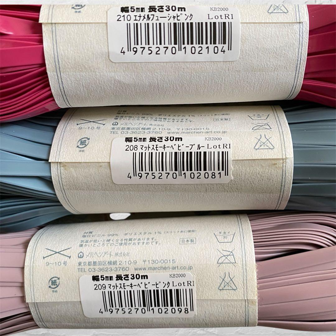 ⭐️【まとめ売り】ラメルヘンテープ 新品未使用 14本セット ⭐️