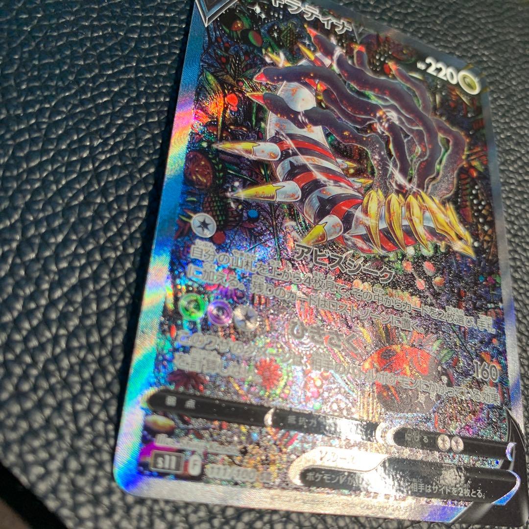 A251 ギラティナV SR S11ロストアビス 111/100