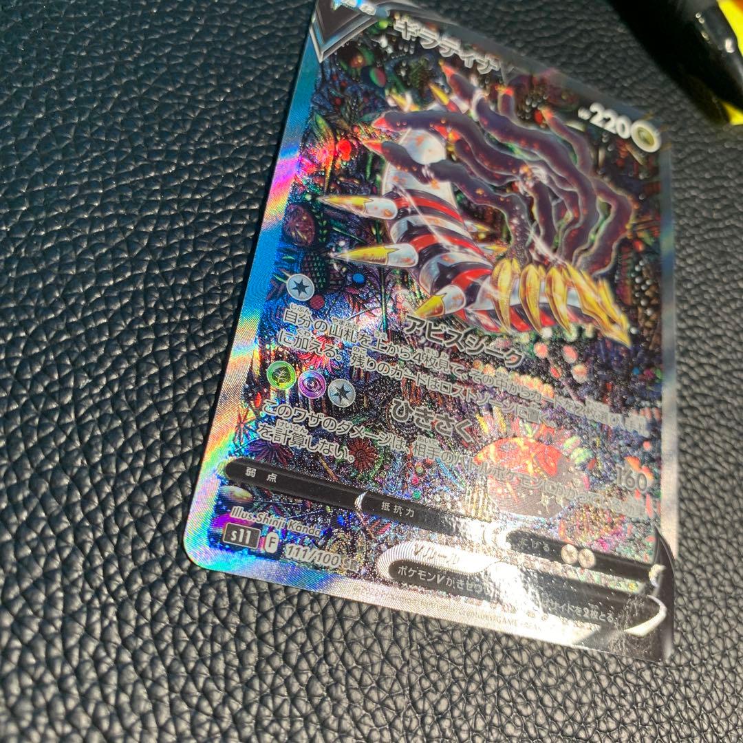 A251 ギラティナV SR S11ロストアビス 111/100