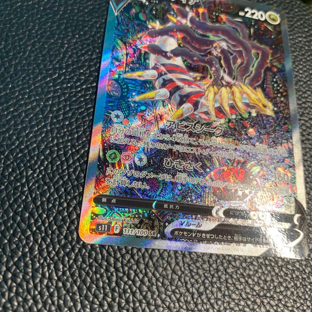 A251 ギラティナV SR S11ロストアビス 111/100