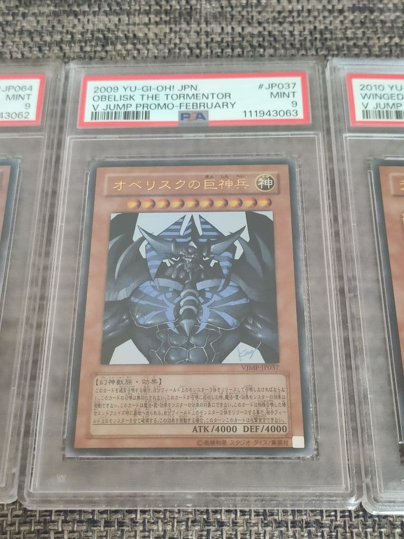 【PSA9連番】 遊戯王 オシリスの天空竜　オベリスクの巨神兵　ラーの翼神竜