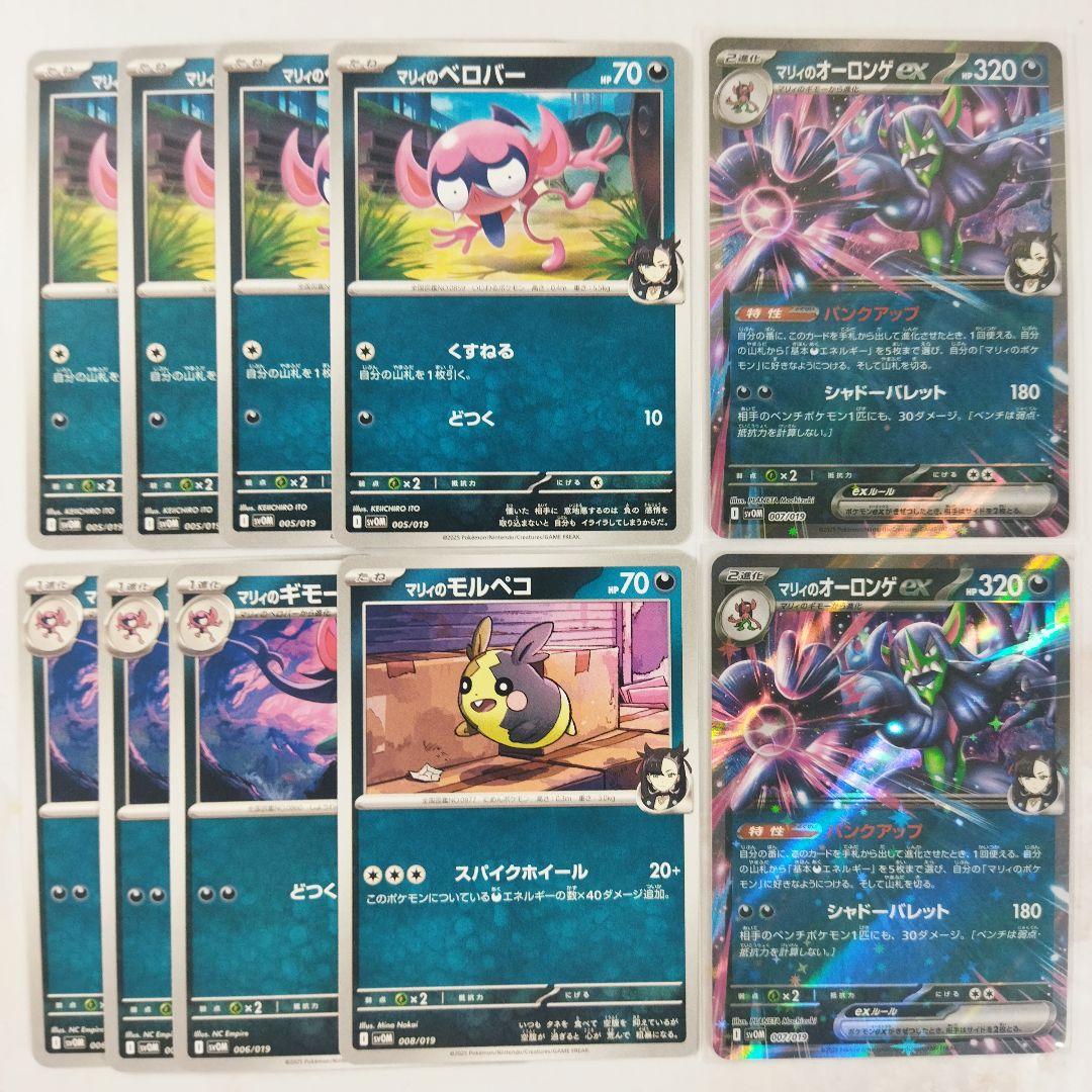 マリィのオーロンゲex デッキパーツ 10枚セット svOM - メルカリ