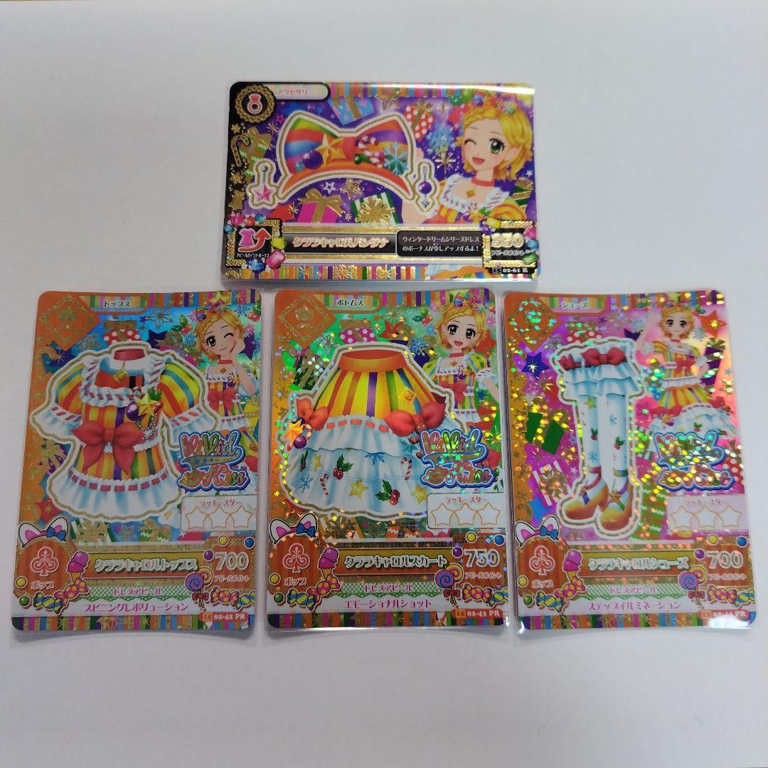 アイカツ！ 新条ひなき クララキャロルコーデ セット - メルカリ