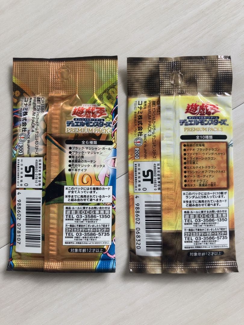 遊戯王OCG プレミアムパック3&4 セット