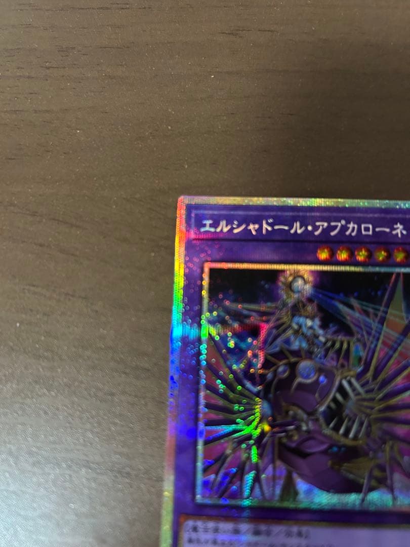 遊戯王 エルシャドール・アプカローネ プリズマティックシークレット