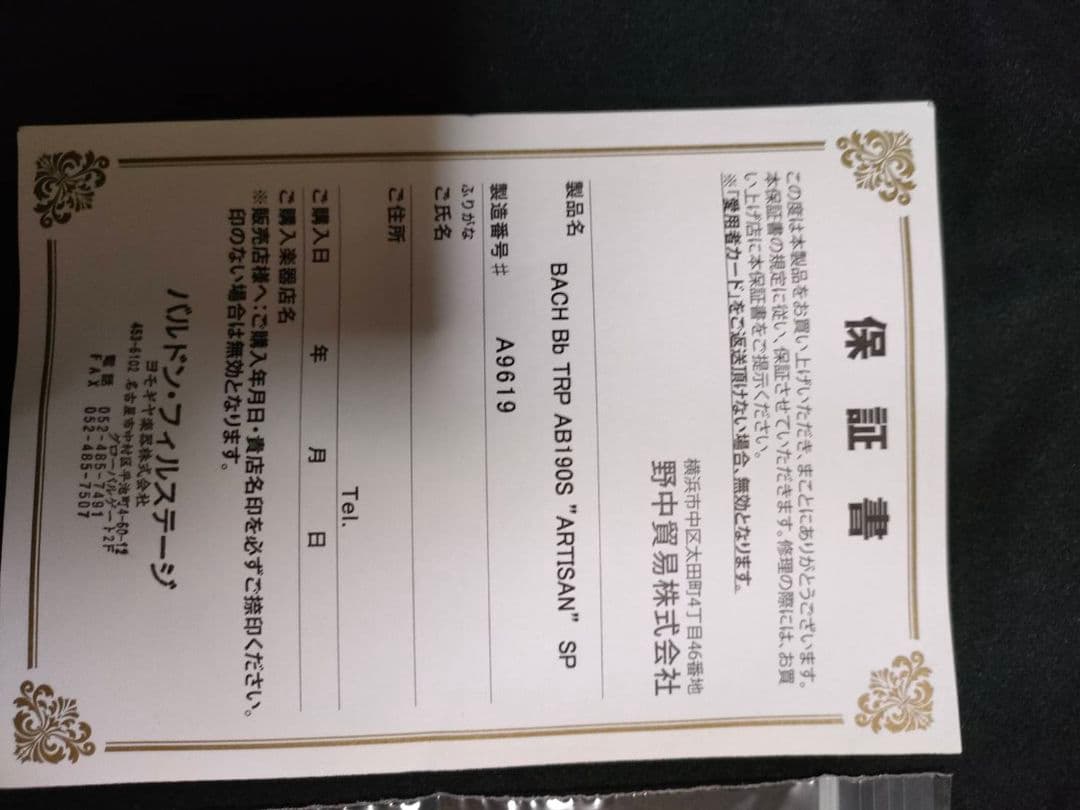 管楽器・吹奏楽器 BACH Bb AB190S ARTISAN SP