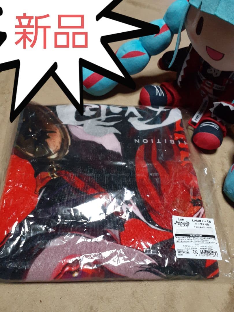 千客万雷 LAM展くじ A賞 ビッグタオル　キービジュアル