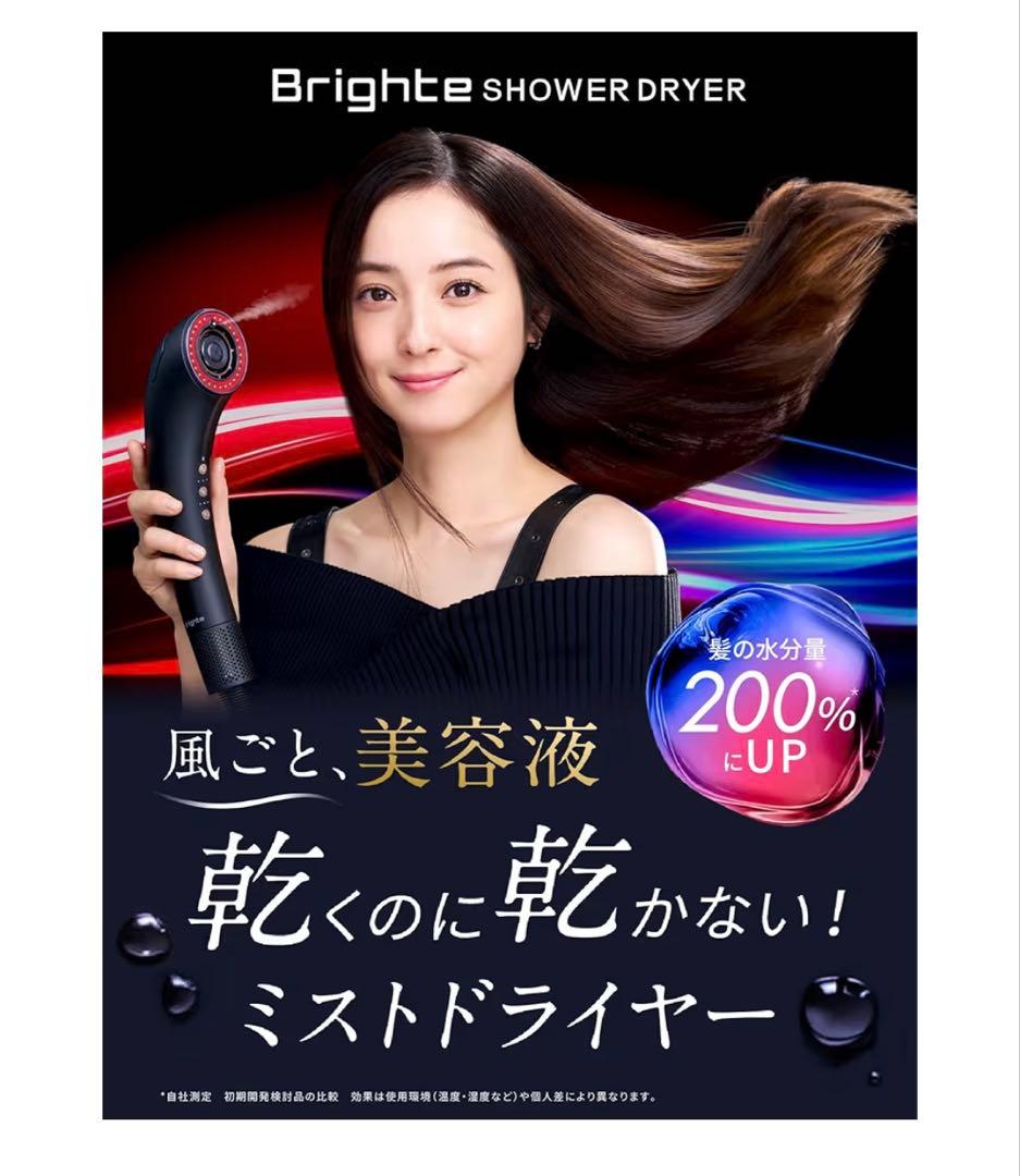 Brighte SHOWER DRYER ミストドライヤー