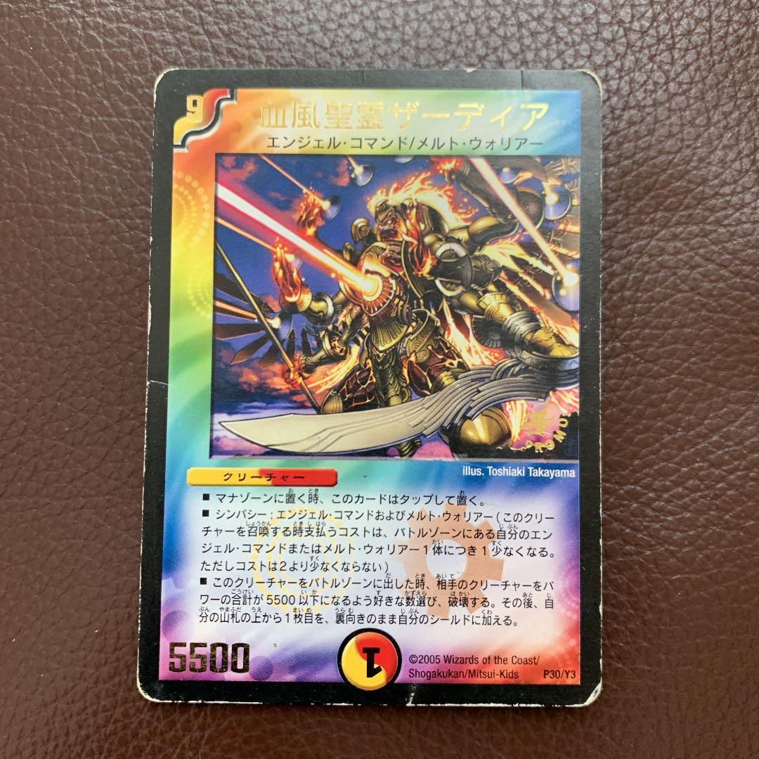 デュエルマスターズ 血風聖霊ザーディア プロモ - メルカリ