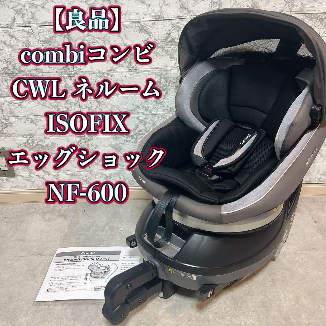 combi コンビ ネルーム ISOFIX エッグショック NF600 - メルカリ