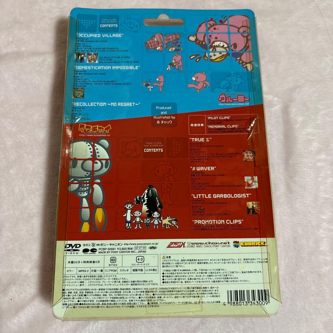 『超レア』森チャック直筆サイン入り　初回限定版グルーミー&クマキカイ　DVD