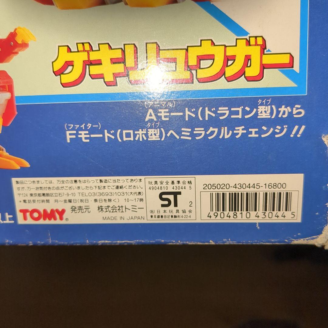 　タカラ ガ　超ミラクル合体　グレートガンバルガー　当時物