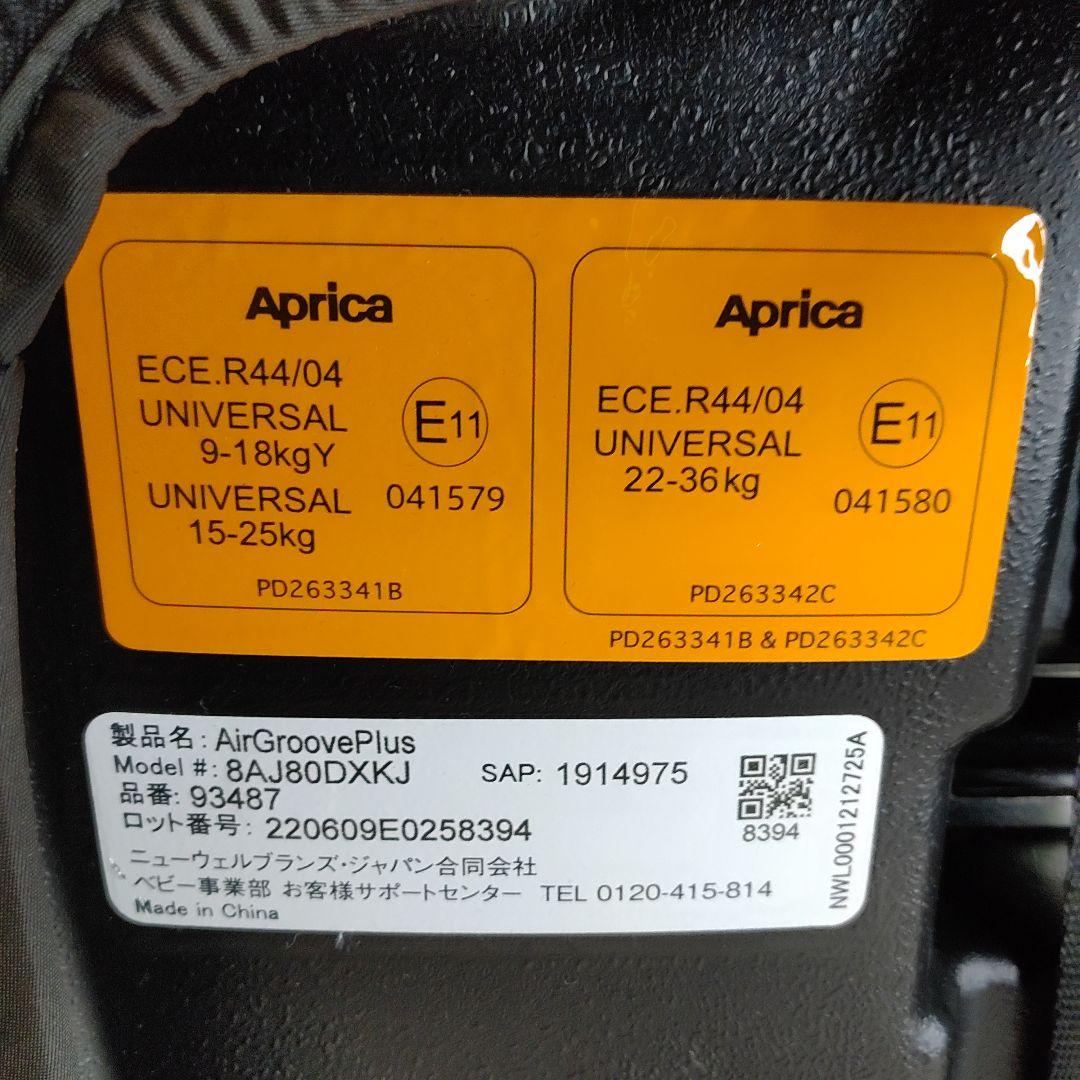 美品　付属品完備　アップリカ　エアグルーヴ プラス　ジュニアシート　ブラック