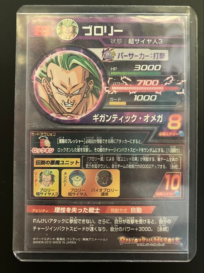 ドラゴンボールヒーローズ H8-sec ブロリー