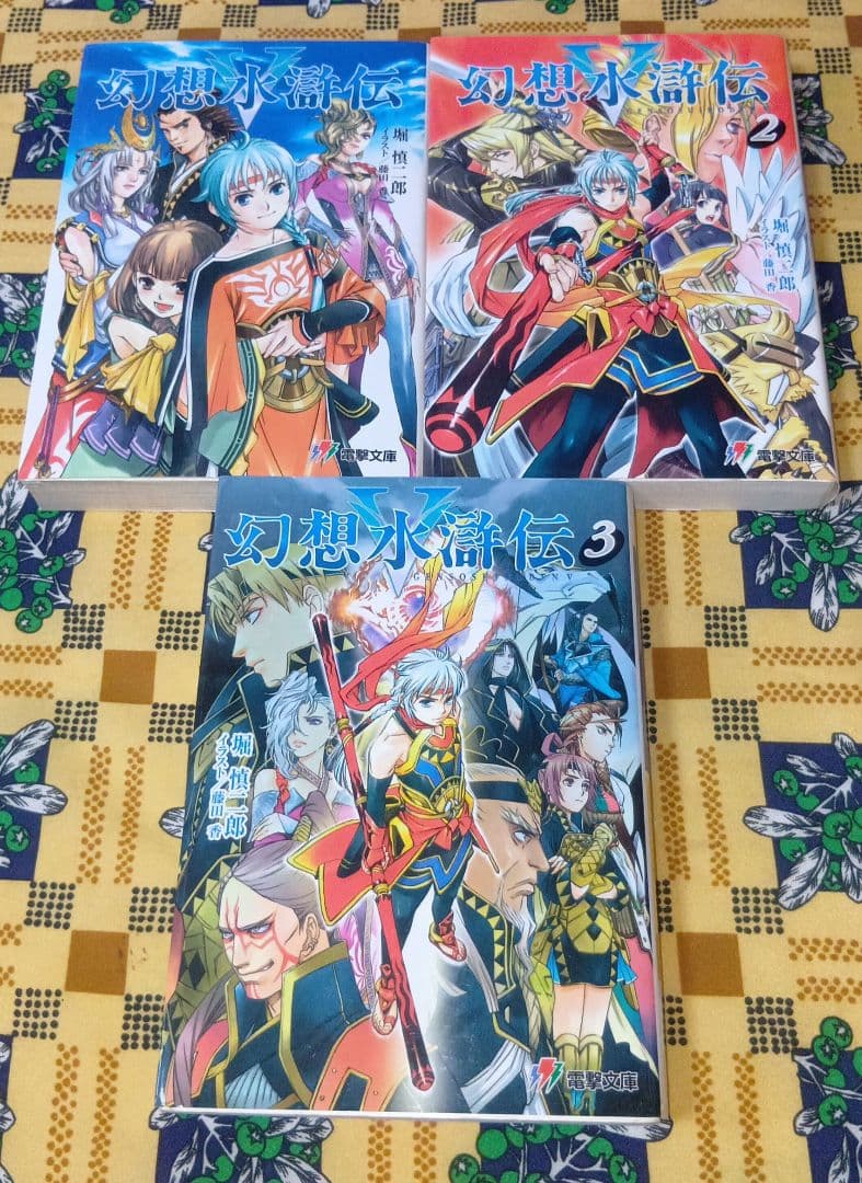 幻想水滸伝 小説 電撃文庫 シリーズ13巻セット｜小説：幻想水滸伝 II