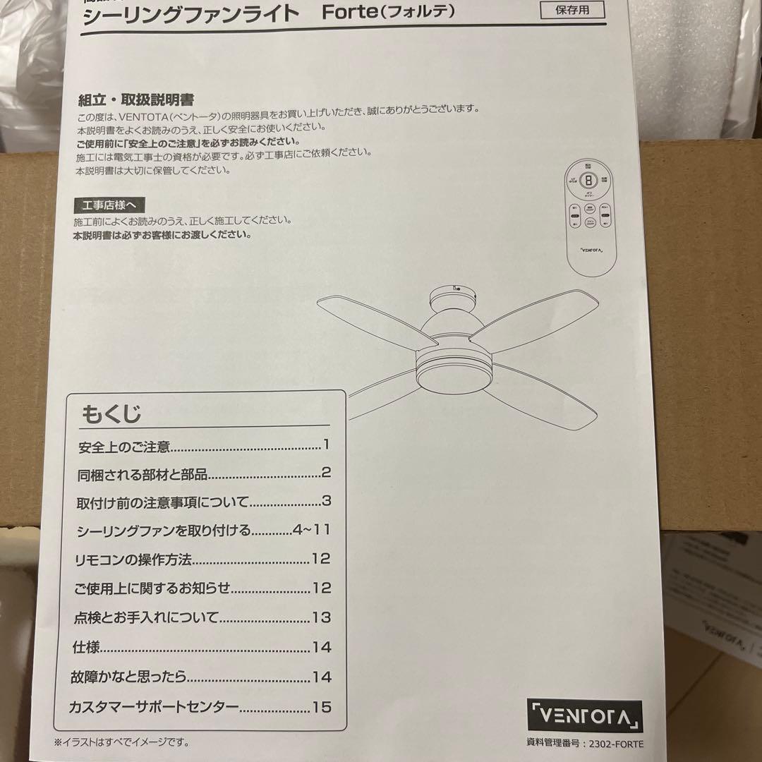 VENTORA Forte シーリングファンライト リモコン付属 取扱説明書付属