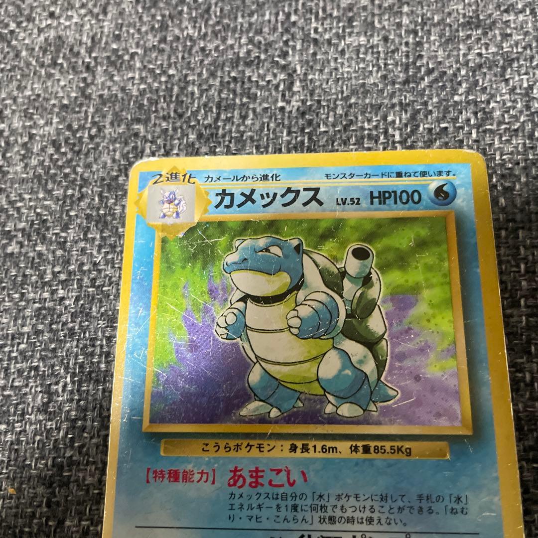 旧裏　ポケモンカードゲーム　カメックス　マークなし